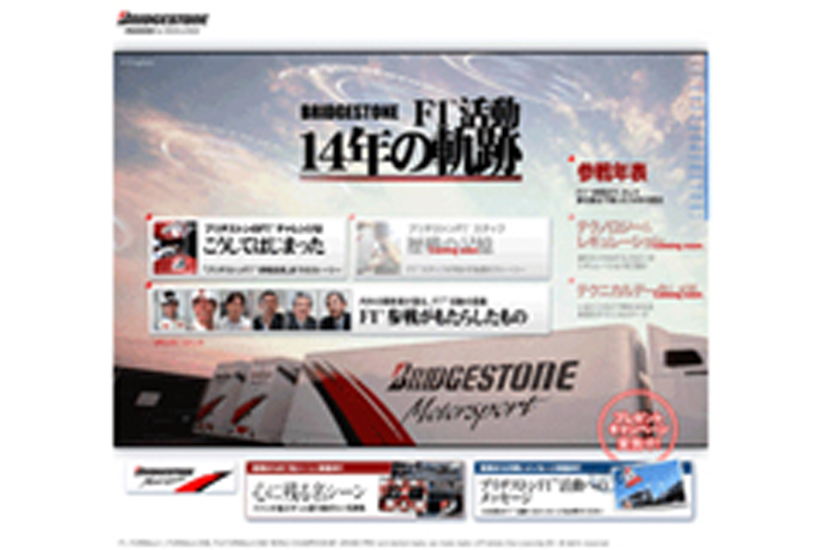 ブリヂストンF1活動14年の軌跡