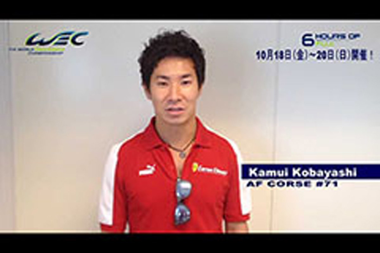 小林可夢偉 WEC富士6時間耐久レース メッセージ
