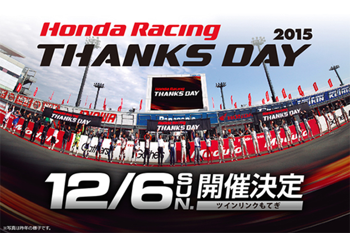Honda Racing THANKS DAY 2015
