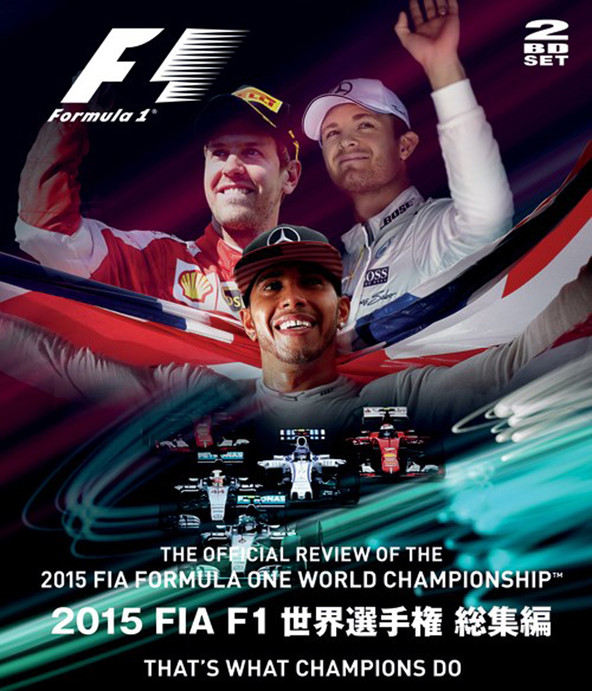 2015 F1 ブルーレイ＆DVD