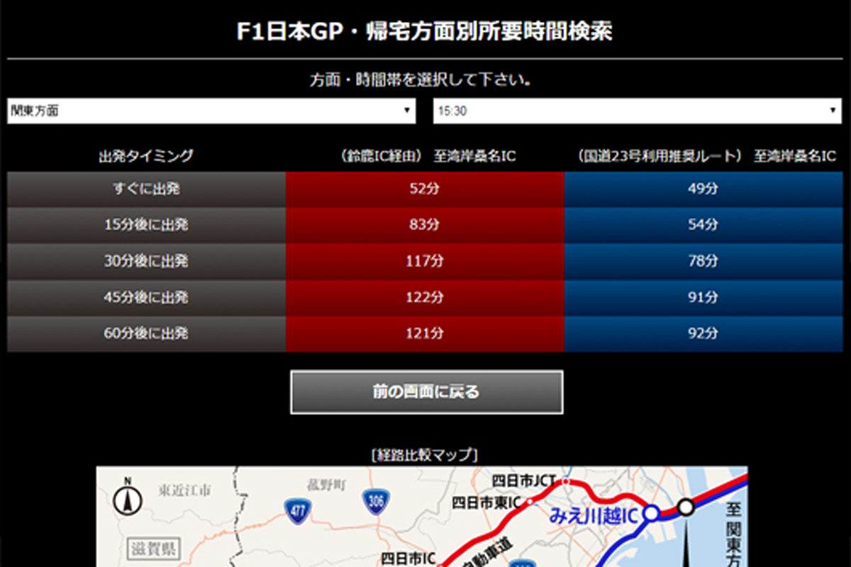 F1日本GP：鈴鹿サーキット周辺の交通状況を配信 【 F1-Gate .com