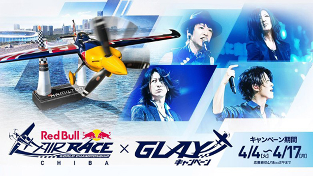 Red Bull Air Race Chiba 2017 × GLAYキャンペーン