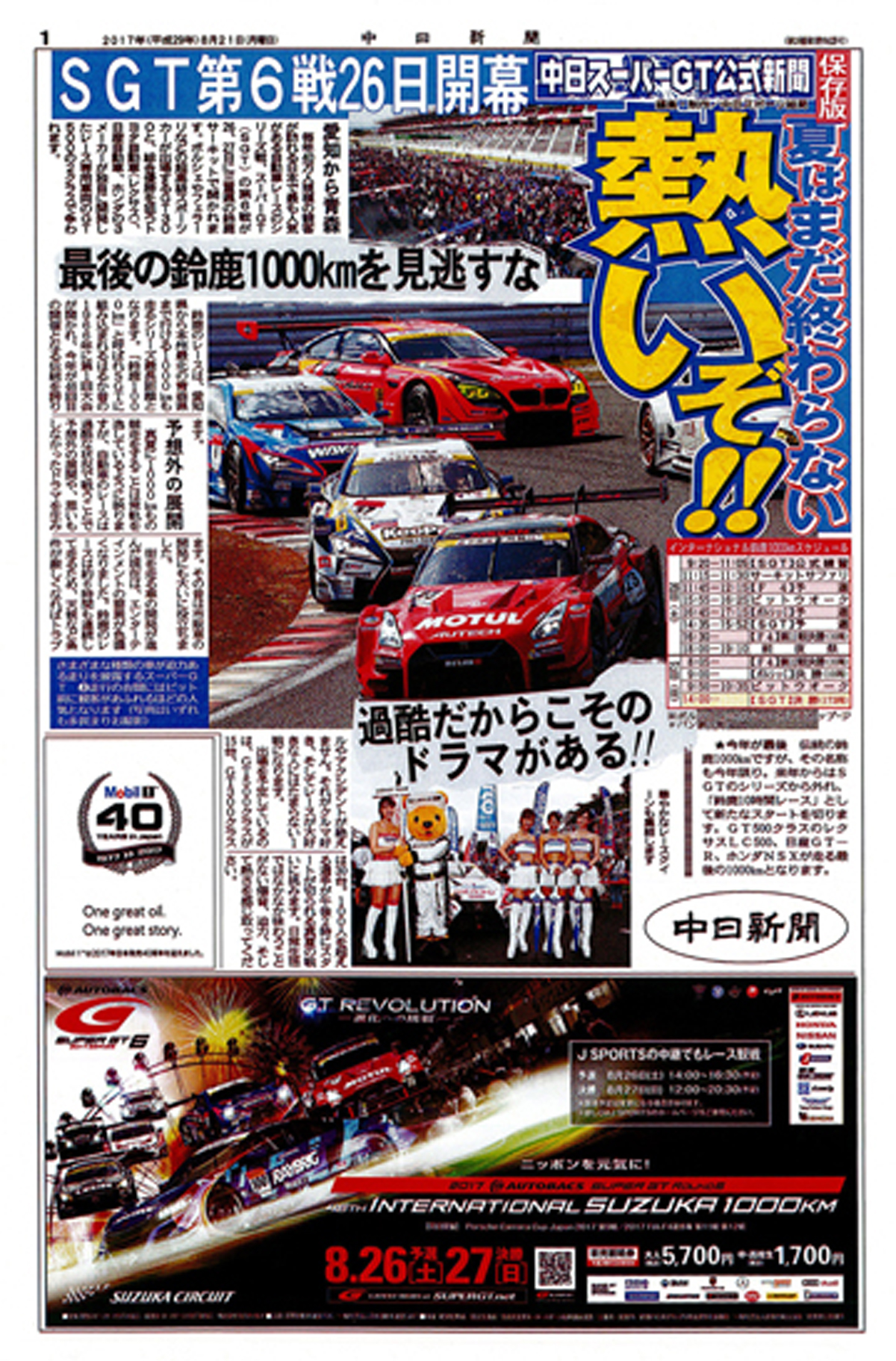 中日SUPER GT公式新聞