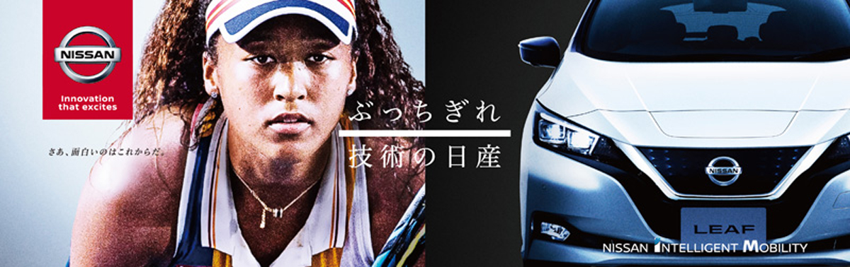 日産自動車、プロテニスプレイヤー「大坂なおみ選手」が日産ブランドアンバサダーに就任