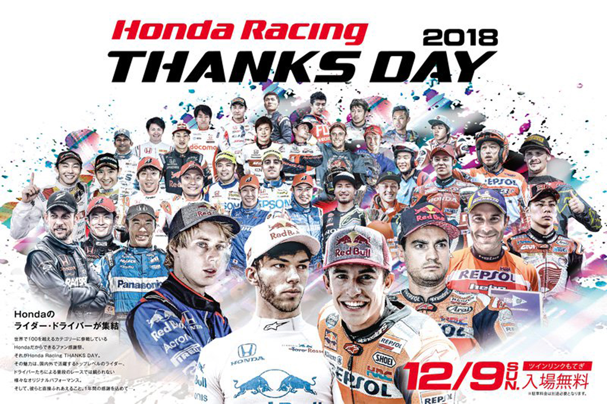 Honda Racing THANKS DAY 2018