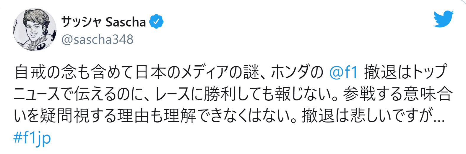 サッシャ Tweet