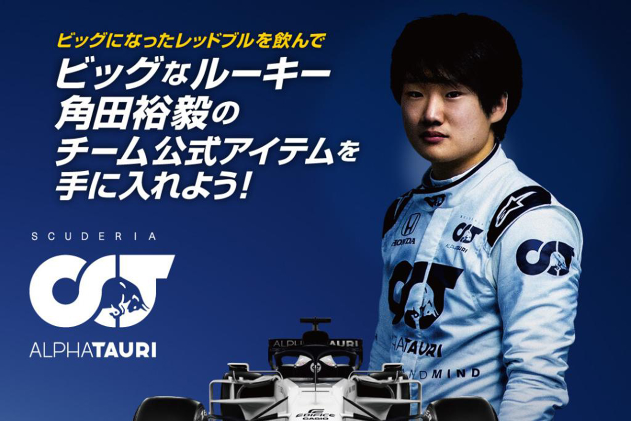 レッドブル F1日本グランプリドライバーステッカー 角田裕毅 