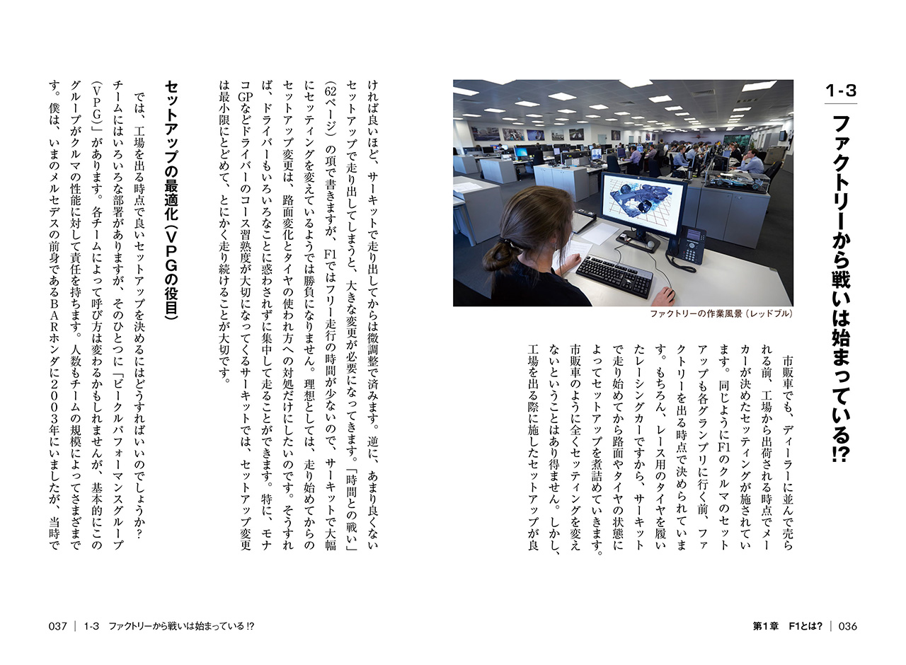 ハースF1 小松礼雄著 『エンジニアが明かすF1の世界』が電子書籍で発売