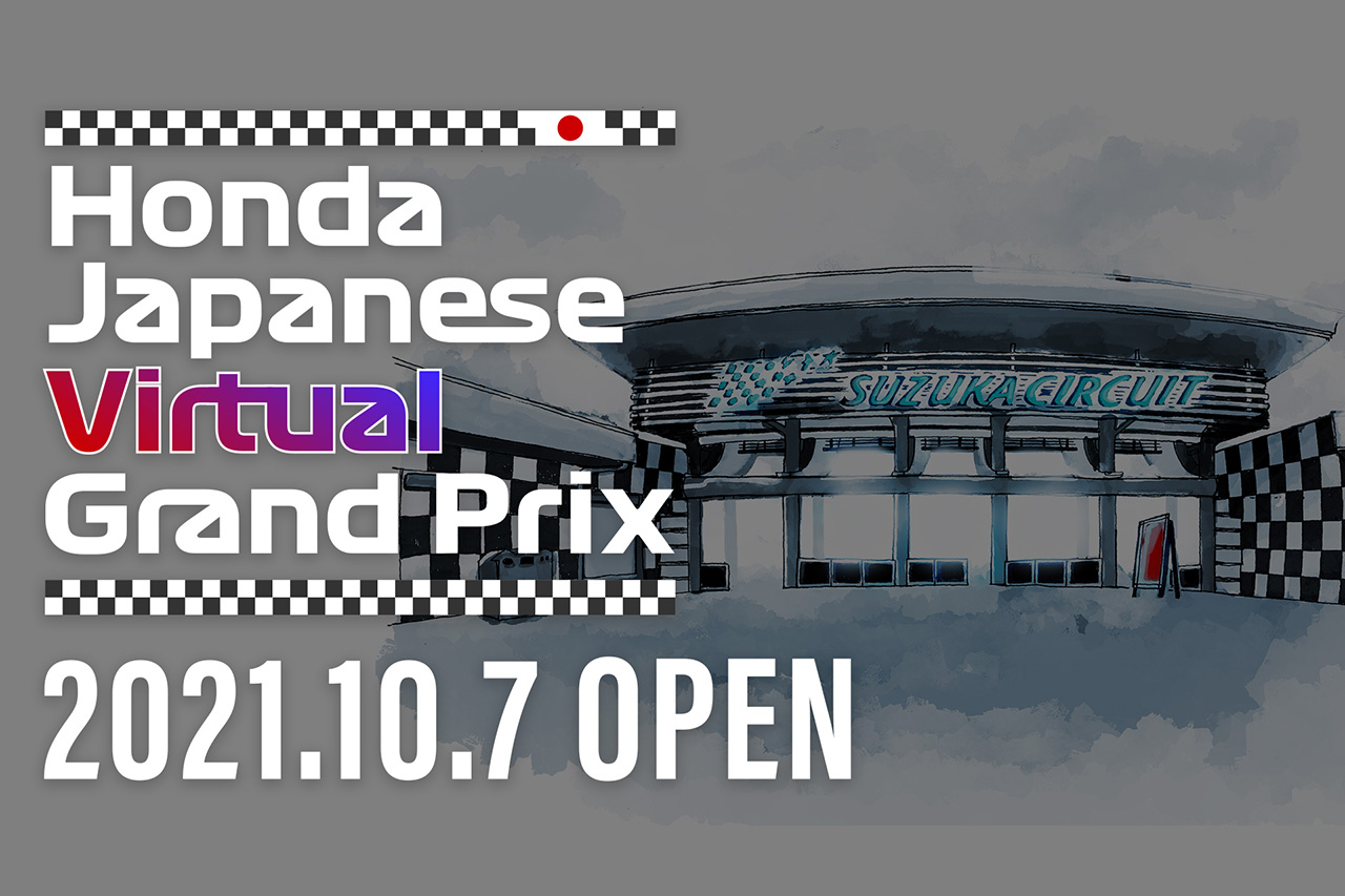 ホンダ、中止となった“幻のF1日本GP”をWeb上でバーチャルで実施