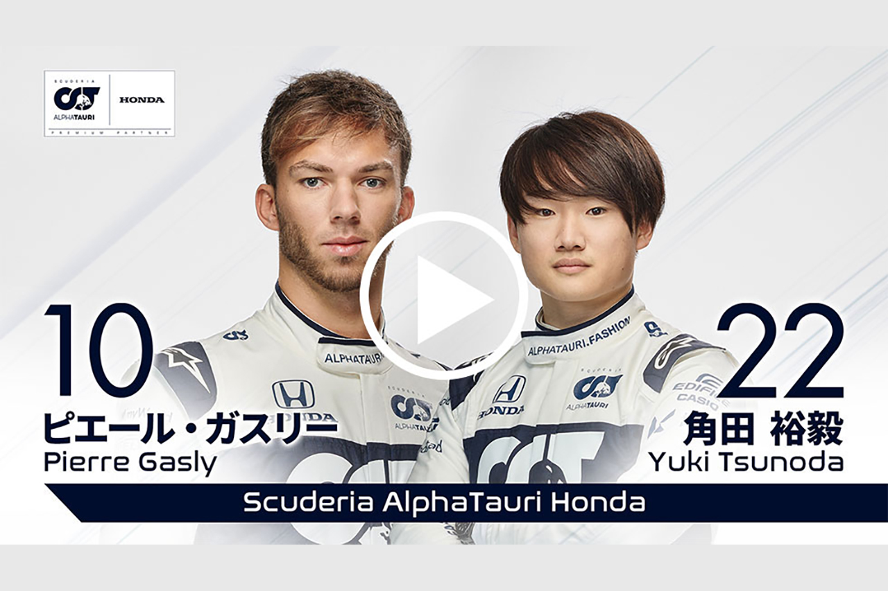 【アーカイブ】 Scuderia AlphaTauri Honda Special Call Live Event / バーチャルF1日本GP