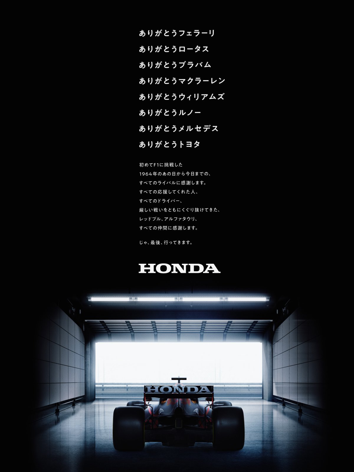 HONDA F1 最終広告