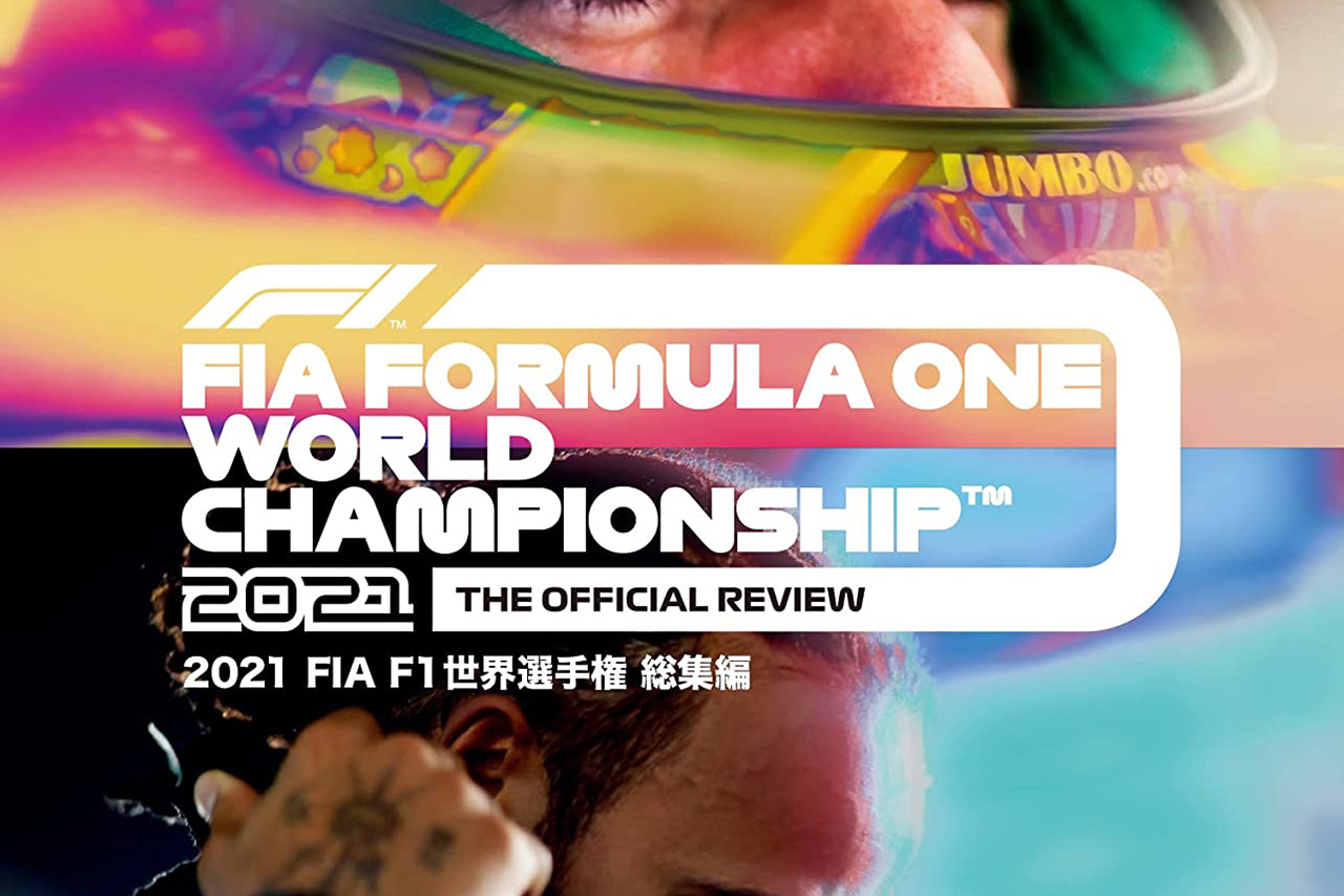 2021年 FIA F1世界選手権総集編 完全日本語版 ブルーレイ＆DVD 【 F1 