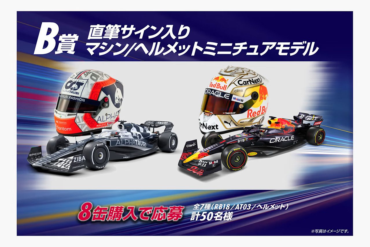 F1日本グランプリでドライバーに会える！レッドブルが豪華キャンペーン