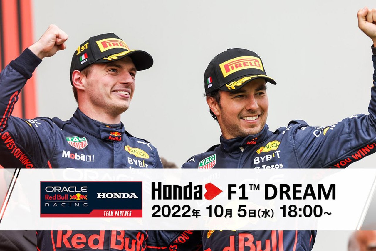 【動画】 ホンダ 2022年 F1日本GP ファンミーティング レッドブルF1のフェルスタッペン＆ペレスが参加