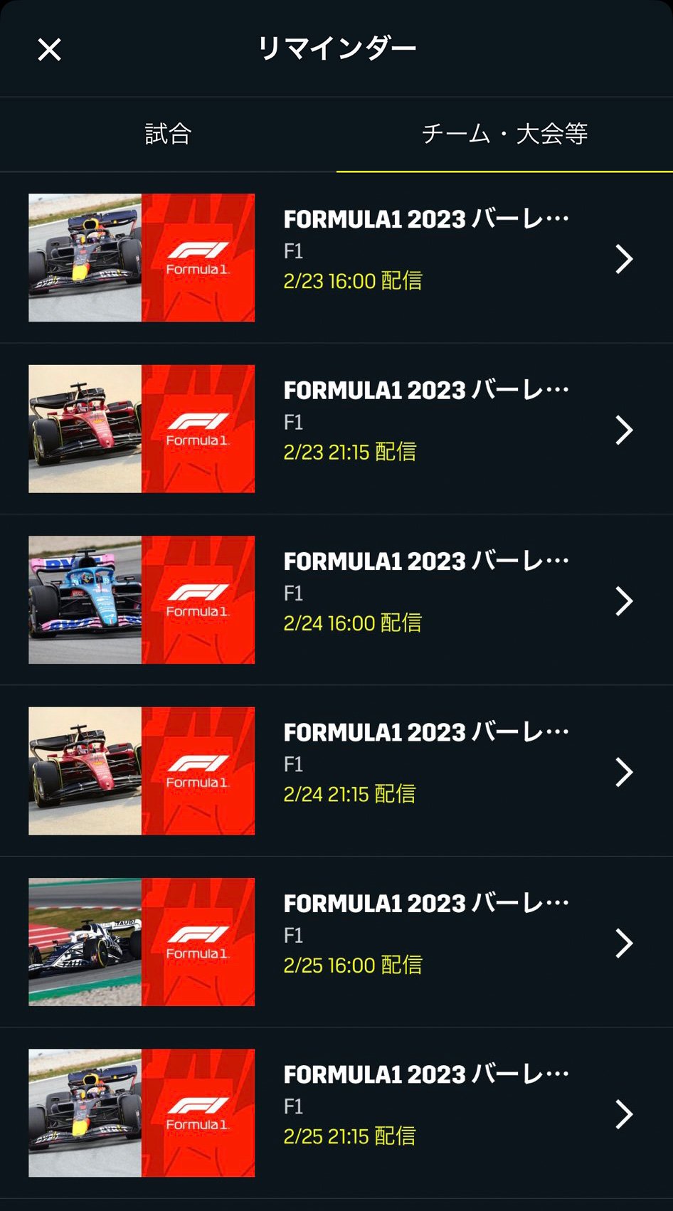 F1 DAZN 2023年F1プレシーズンテスト
