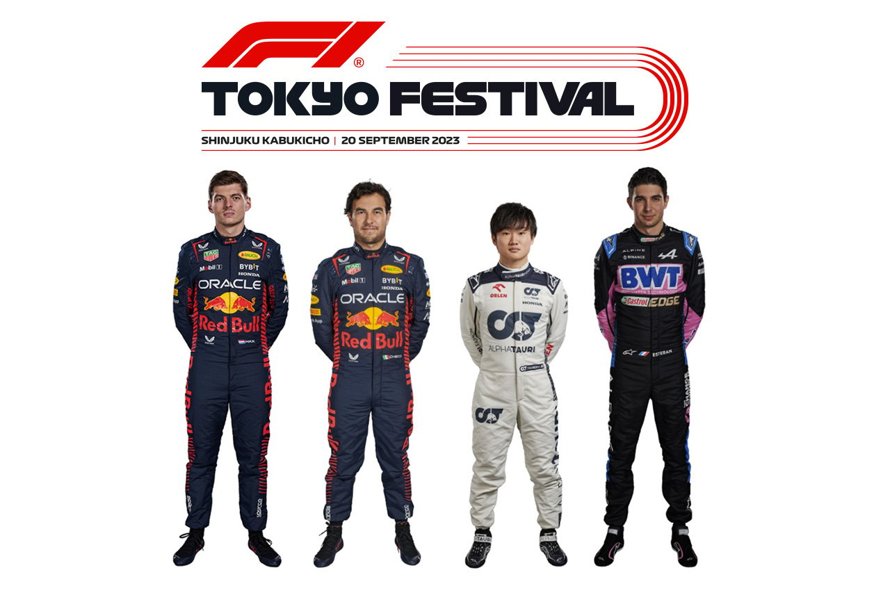 F1日本GP：新宿・歌舞伎町で公式イベント「F1 Tokyo Festival」を開催 角田裕毅やフェルスタッペンらが出演