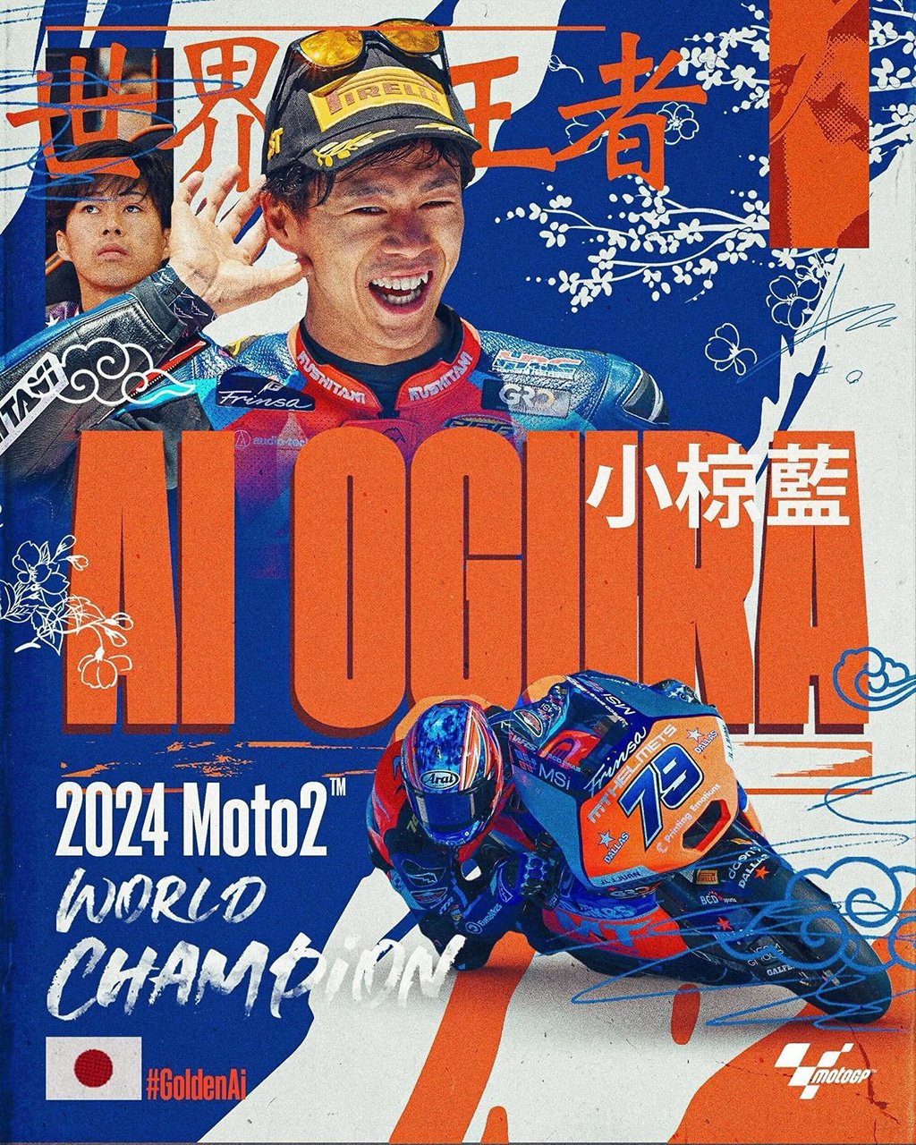 小椋藍 MotoGP