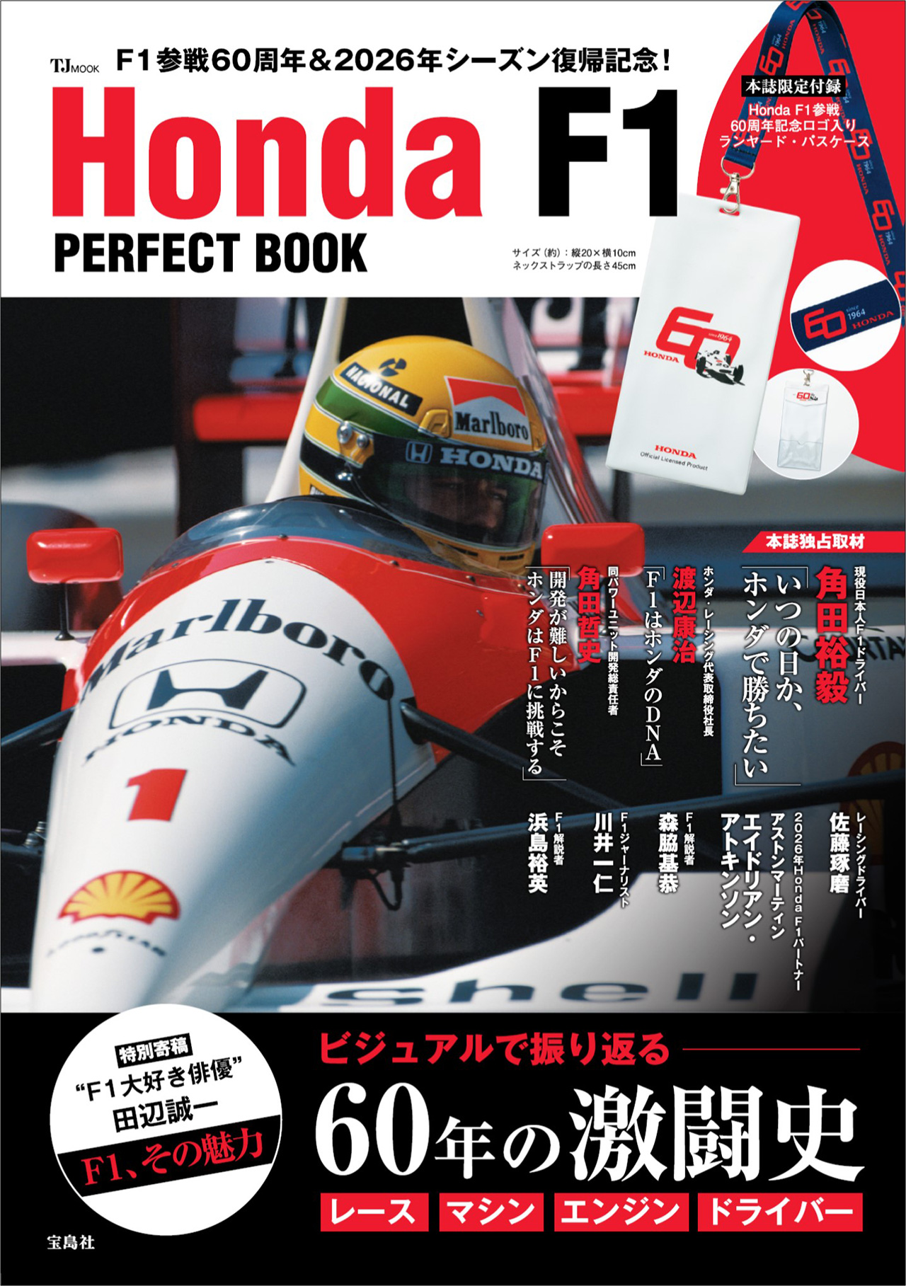 Honda F1 PERFECT BOOK