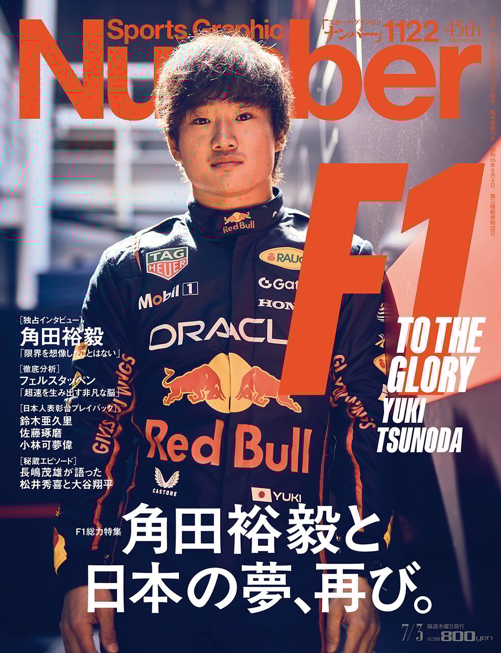 F1総力特集 角田裕毅と日本の夢、再び。