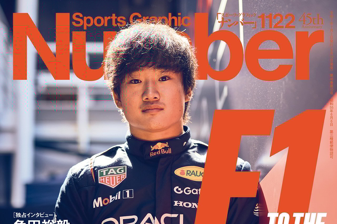 『Number』最新号はF1特集 角田裕毅と日本人ドライバーの軌跡に迫る