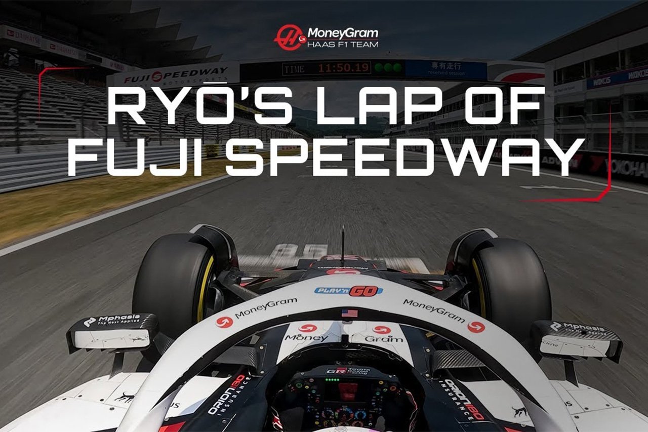 ハースF1チーム 平川亮が富士スピードウェイ爆走TPCオンボード映像公開