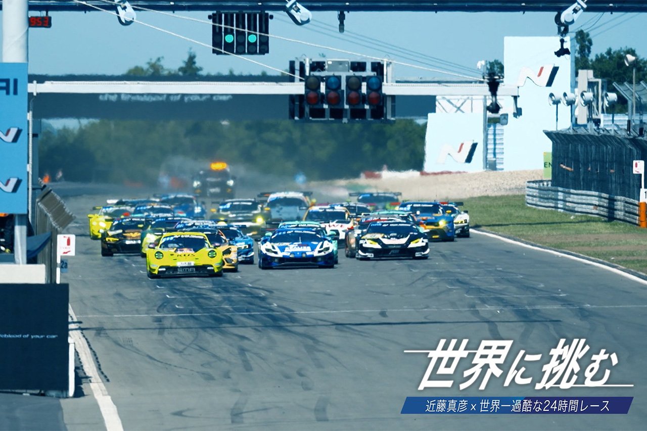 フジテレビ 近藤真彦とKONDO RACING「ニュル24時間」密着ドキュメント