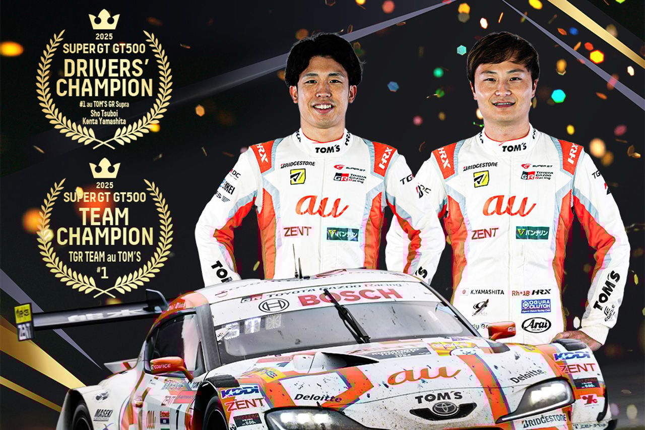 スーパーGT:au TOM’Sがタイトル3連覇、GT300はLEON AMGが戴冠