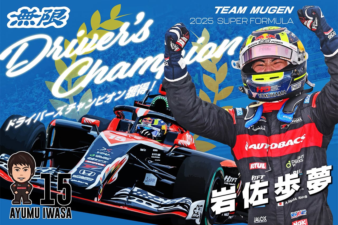 岩佐歩夢 スーパーフォーミュラ F1