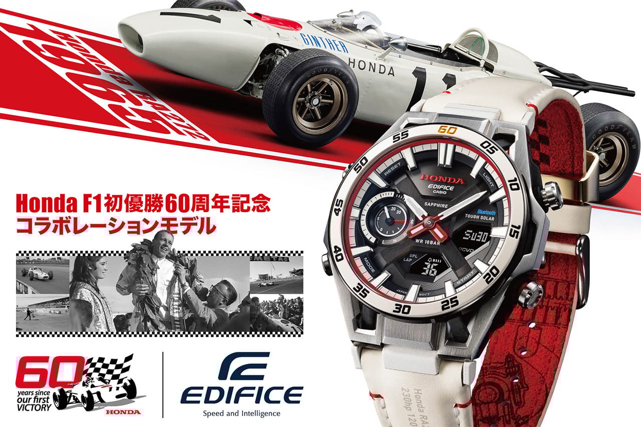 ホンダF1初優勝60周年を記念した特別モデルがカシオEDIFICEから登場