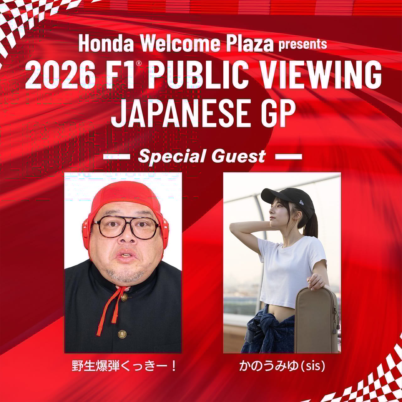 2026年のF1世界選手権 日本GP