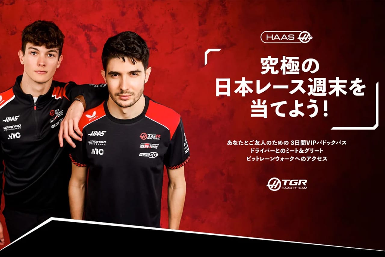ハースF1チーム 日本GPでVIPパドックパスが当たる企画