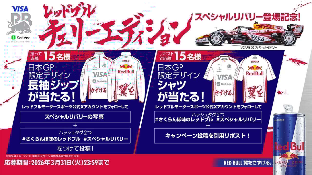 レーシングブルズ(ビザ・キャッシュアップ・RB・フォーミュラワン・チーム) F1 日本グランプリ