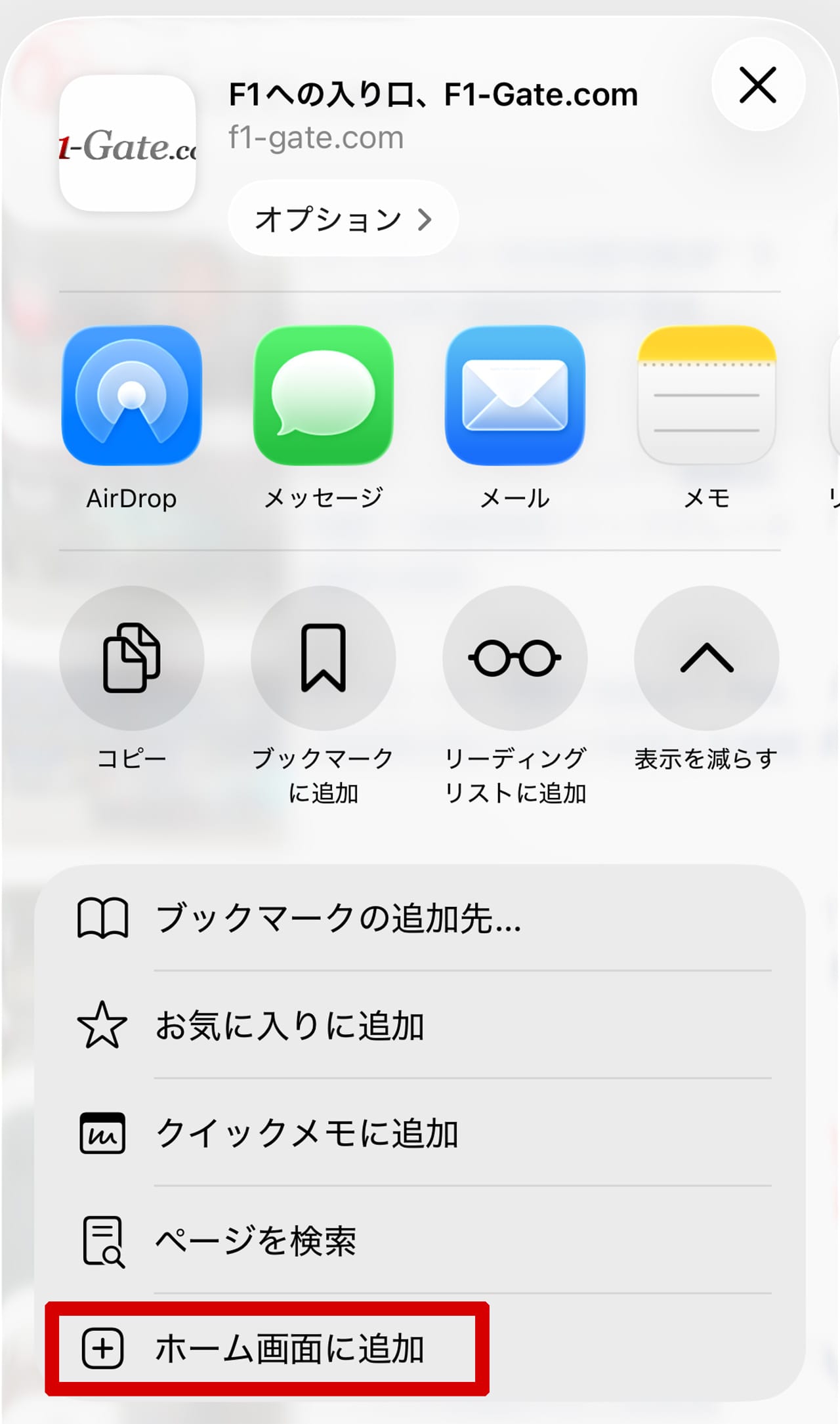 3．「ホーム画面に追加」を選択