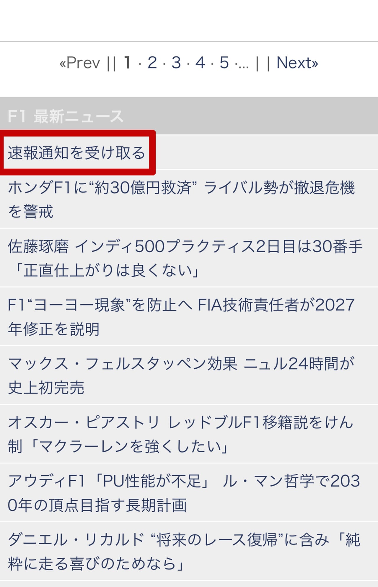 5．サイト内の「速報通知を受け取る」をタップ