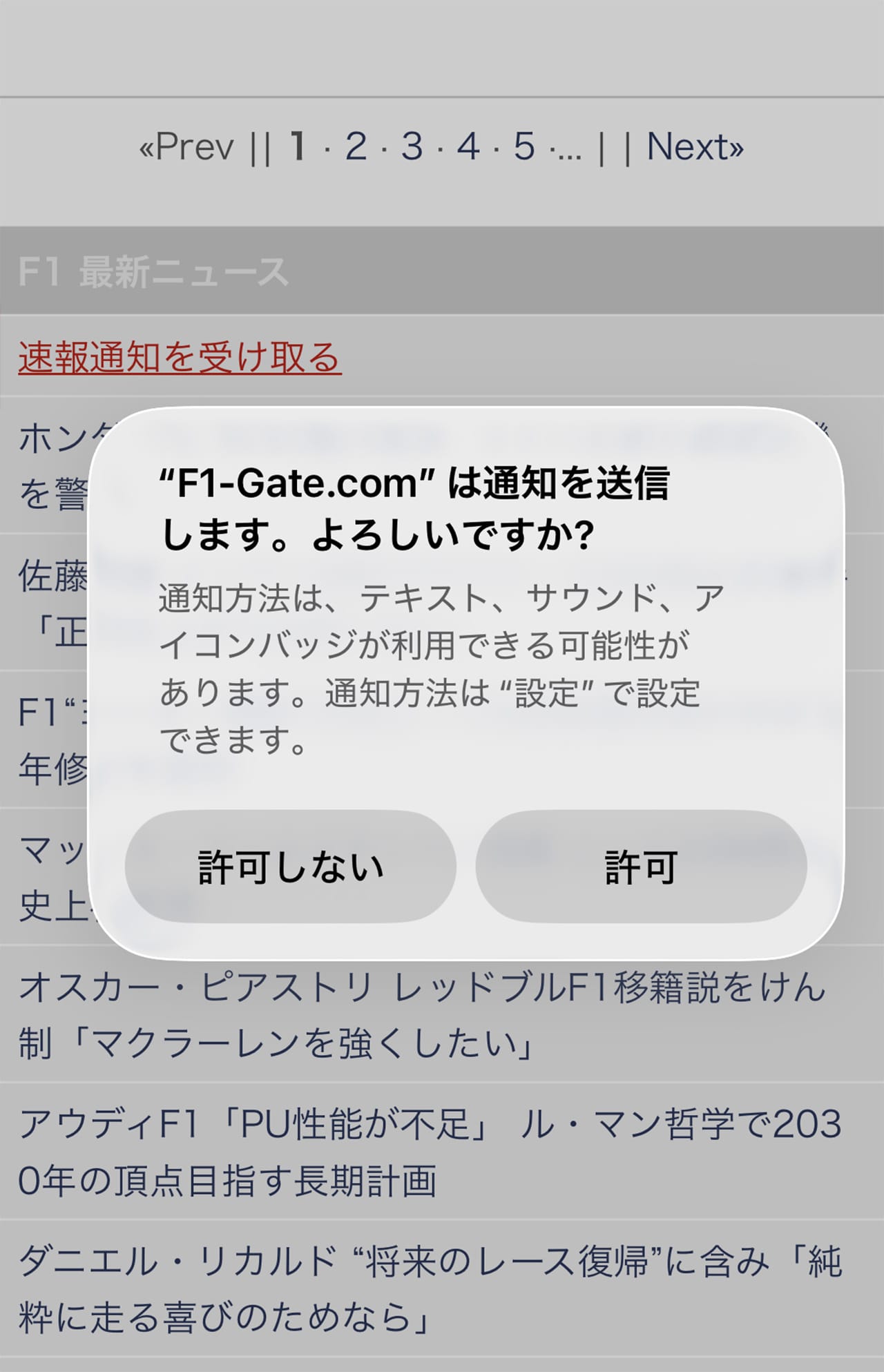 6．通知許可画面で「許可」を選択