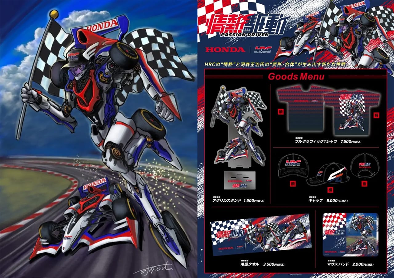 河森正治 × ホンダ・レーシング